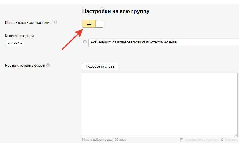 Автотаргетинг в Яндекс.Директе - почему нужно искать свои настройки и как это правильно сделать