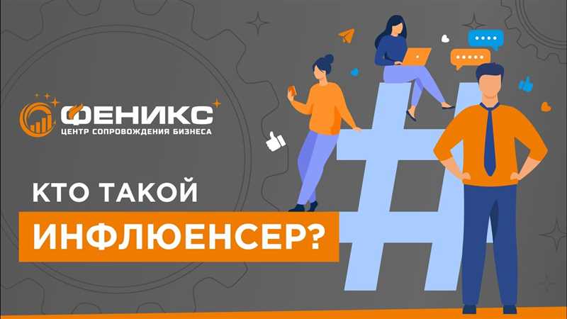 Сотрудничество Google Ads с микроинфлюенсерами - эффективные стратегии взаимодействия с небольшими блогерами