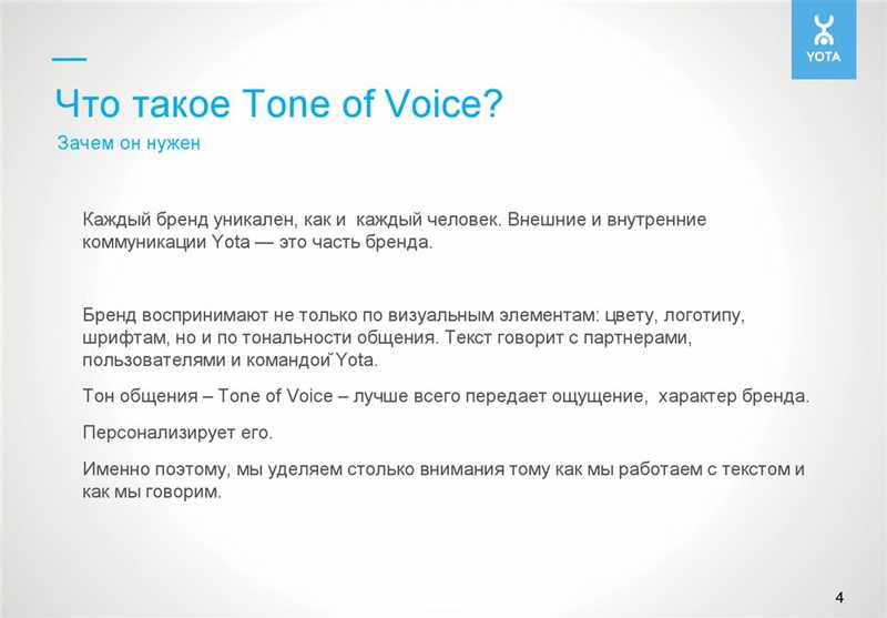 Раздел 2: Факторы выбора Tone of Voice для бренда