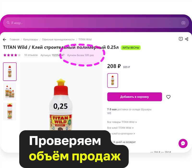 Как выбрать конкретный товар для продажи