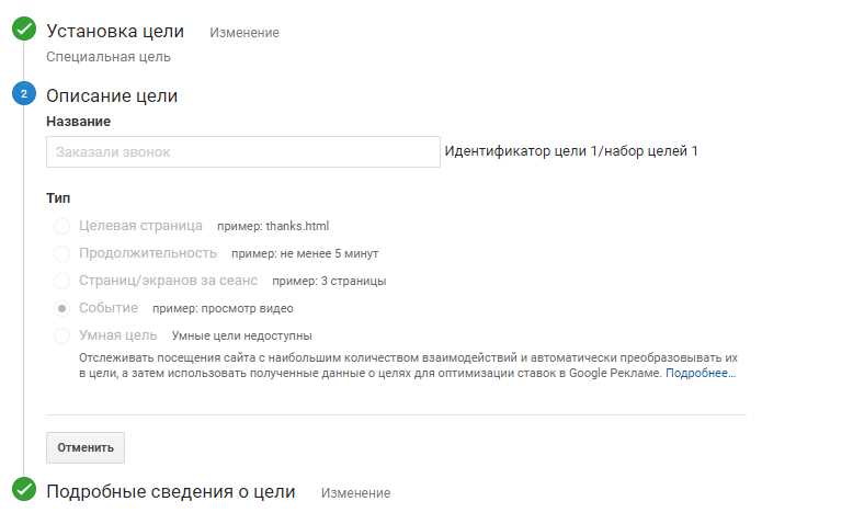 Как настроить цели в Google Аналитика на кнопку
