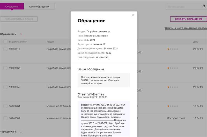 Как связаться с техподдержкой Wildberries