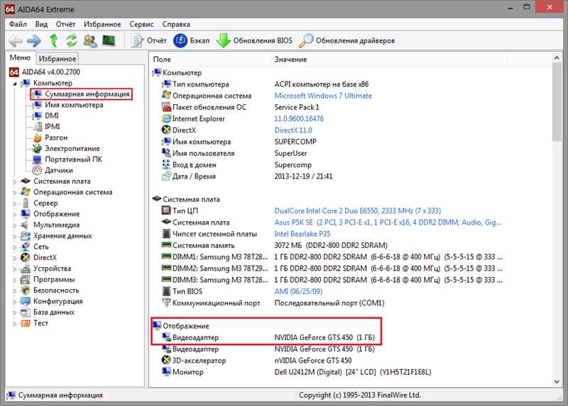 Как узнать видеокарту на компьютере