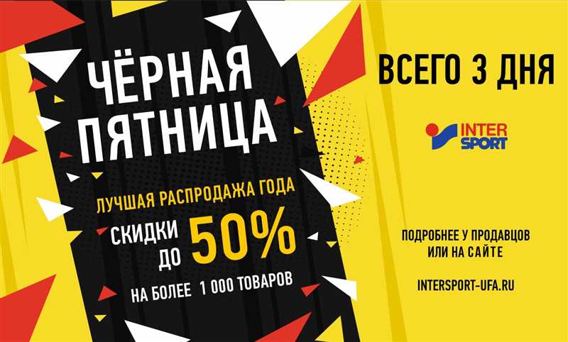 Какую распродажу провести в Черную пятницу: обзор механик