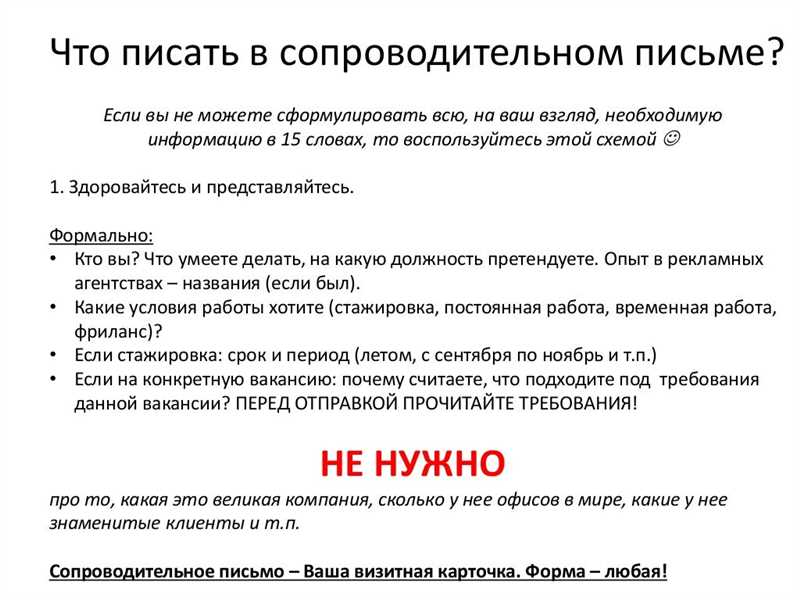 Что указать в случае несоответствия требованиям вакансии?