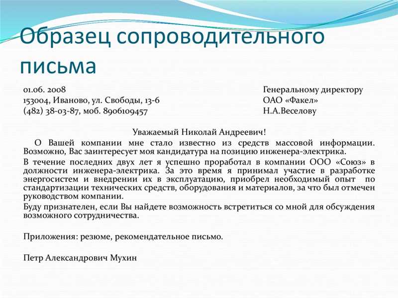 6 фраз, которые нужно исключить из сопроводительного письма