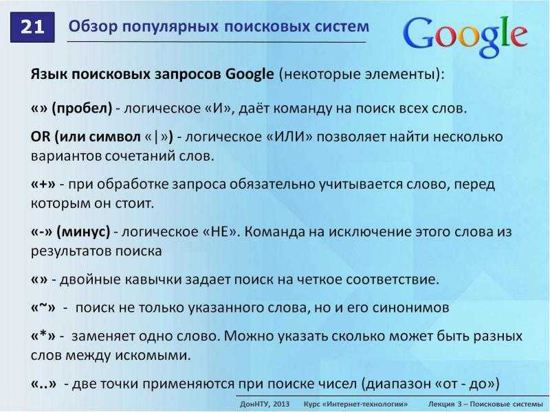 Операторы поисковых систем Google и Яндекс