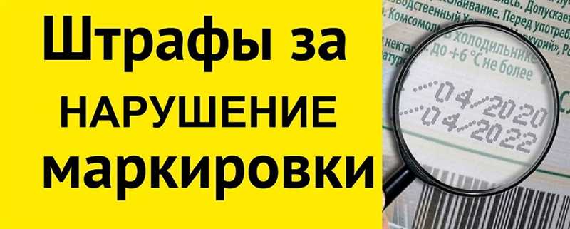 Штрафы за маркировку уже есть, а готовности – нет