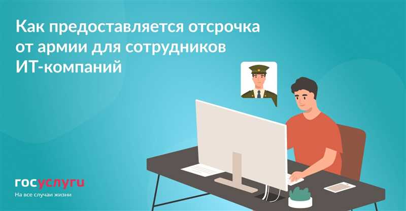 Минцифры проводит вебинар по отсрочке для IT - главная информация